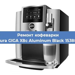 Декальцинация   кофемашины Jura GIGA X8c Aluminum Black 15388 в Перми